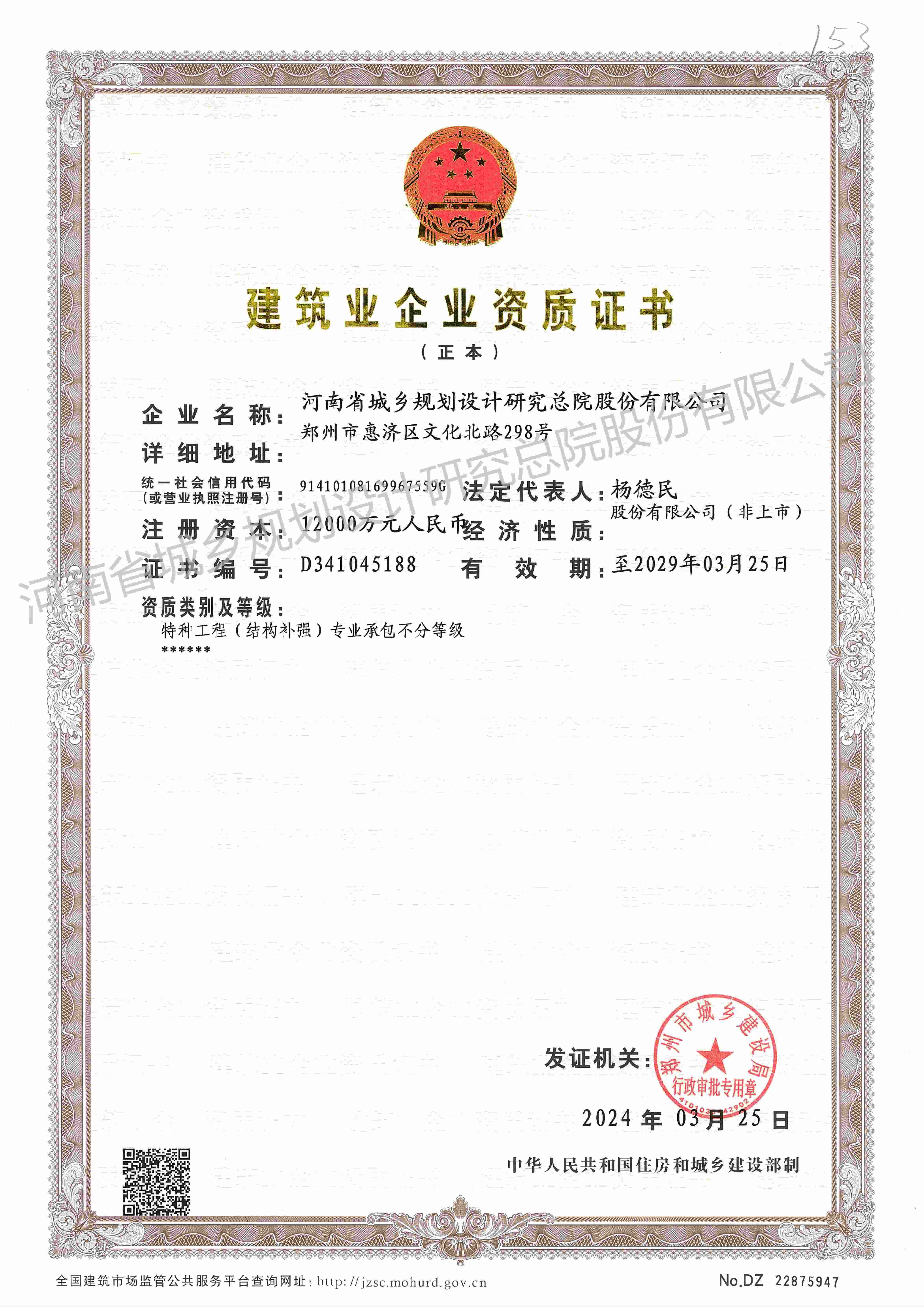 特種工程（結(jié)構(gòu)補(bǔ)強(qiáng)）專業(yè)承包資質(zhì)-正本_00(1)(2).jpg